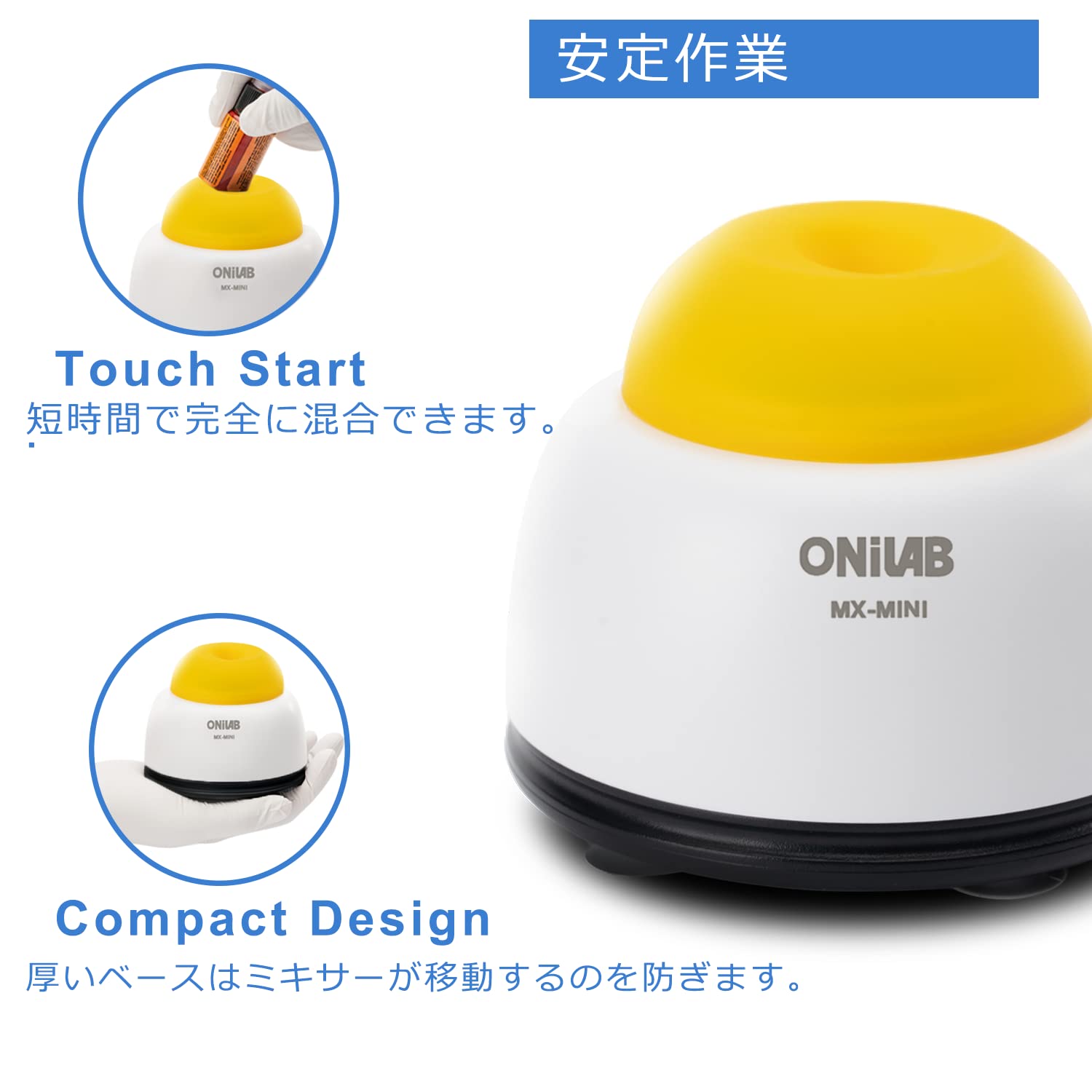 Amazon | ONiLAB MX-mini ミキサー ラボダンサー 3000RPM ボルテックス